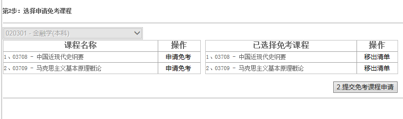 江西省2024年上半年自學考試部分免考課程網上申請流程演示
