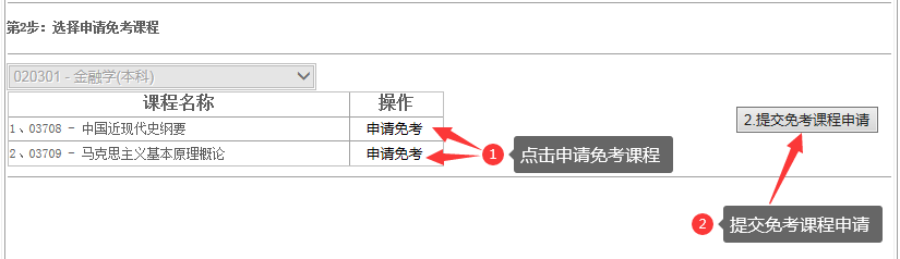 江西省2024年上半年自學考試部分免考課程網上申請流程演示