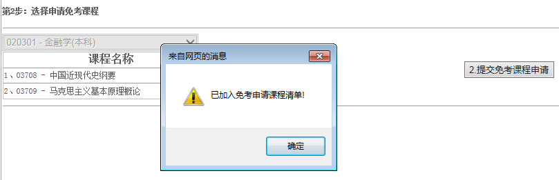 江西省2024年上半年自學考試部分免考課程網上申請流程演示