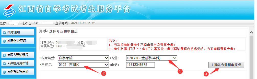 江西省2024年上半年自學考試部分免考課程網上申請流程演示