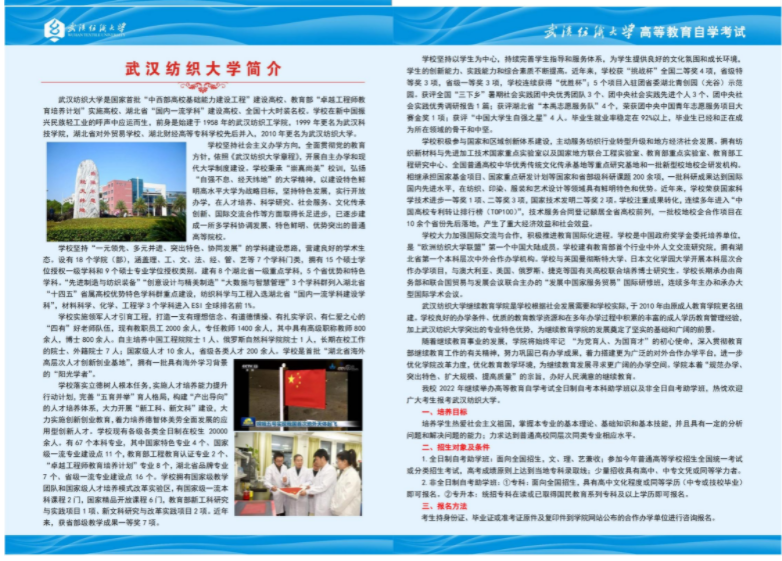 武漢紡織大學2022年高等自學考試招生簡章
