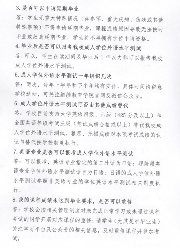廣州理工學院高等學歷繼續教育畢業工作有關問題的解答