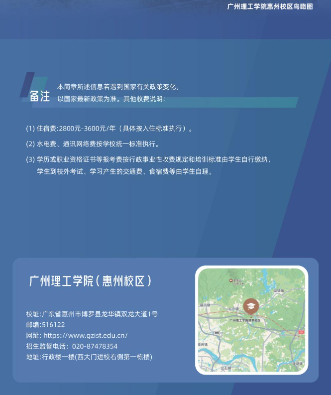 廣州理工學院繼續教育學院高等教育自學考試升學創培班2024年招生簡章（惠州博羅校區）