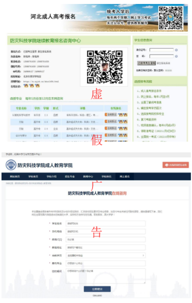 關于2023年高等學歷繼續教育招生的嚴正聲明