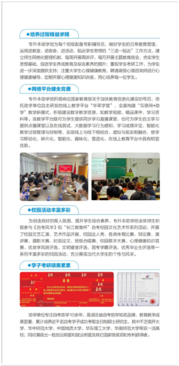 武漢紡織大學全日制自考專升本2023年招生簡章