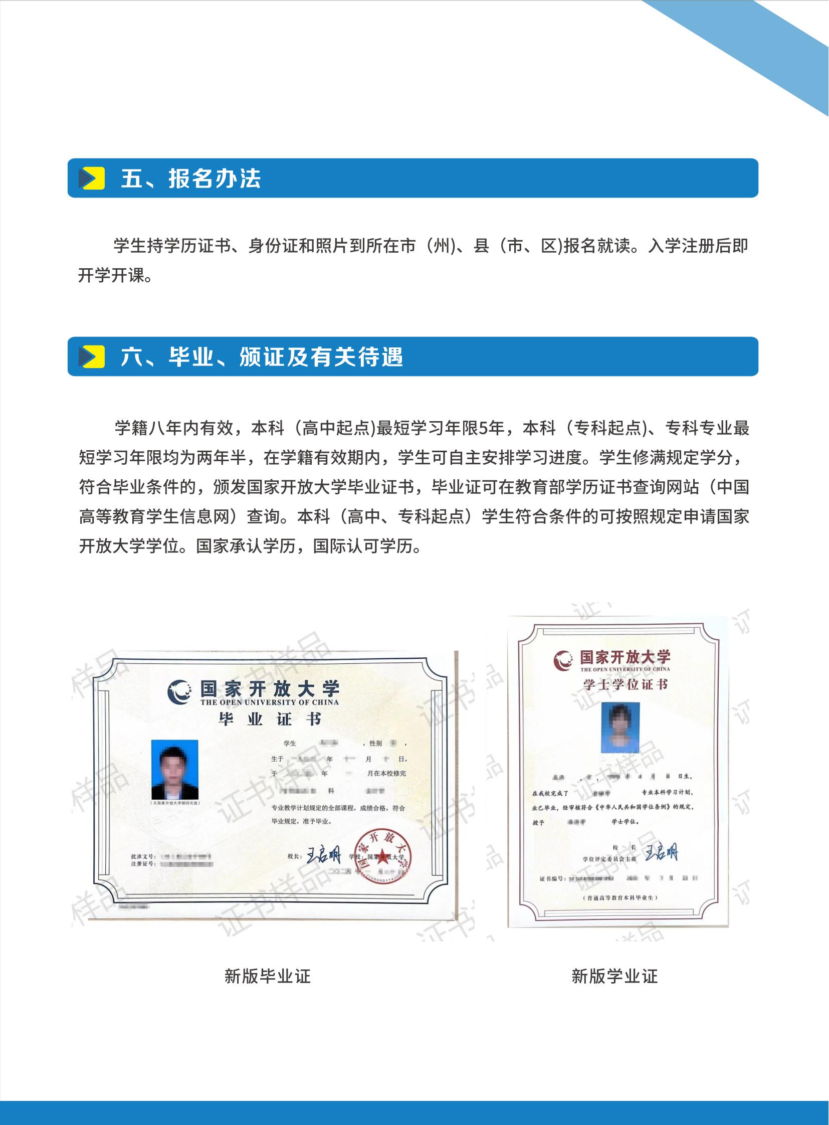 湖南開放大學2024年春季招生簡章