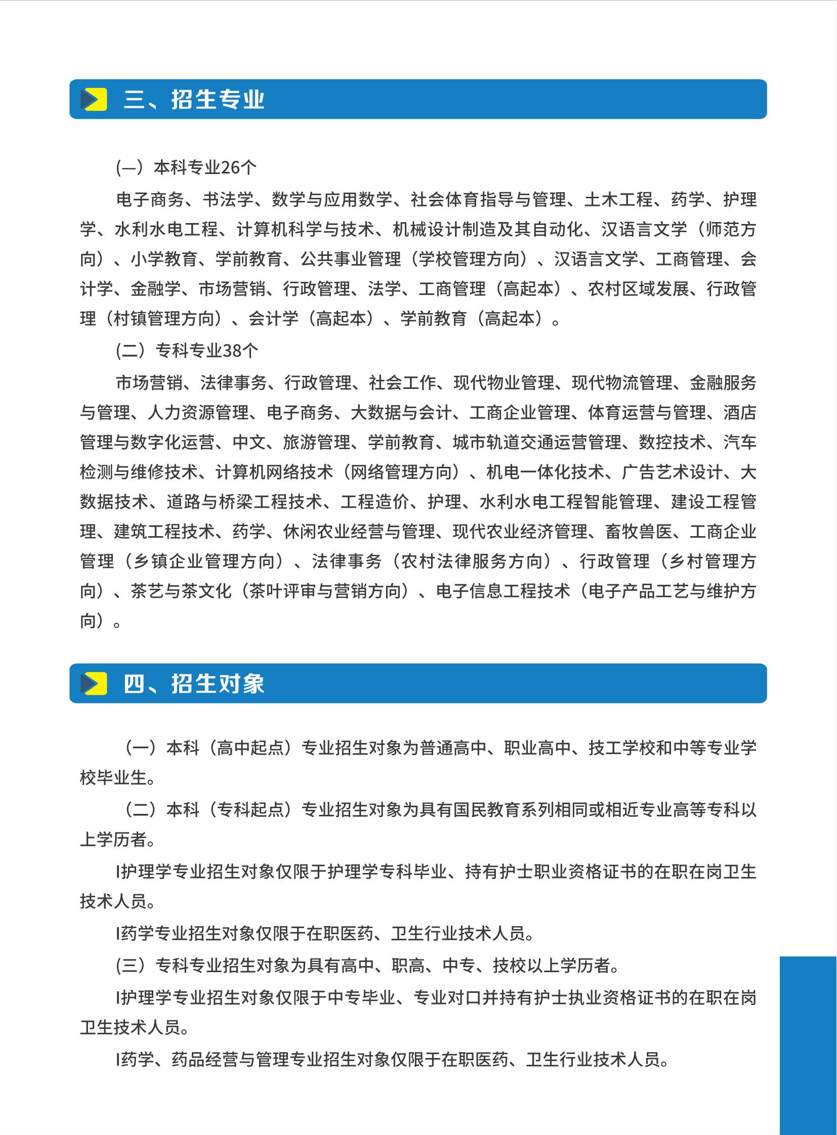 湖南開放大學2024年春季招生簡章