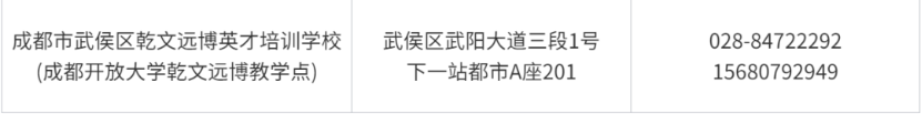 成都開放大學2023春季招生簡章