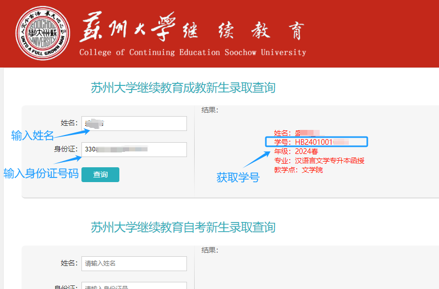 蘇州大學成人高等教育2024級新生報到須知