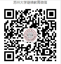 蘇州大學成人高等教育2024級新生報到須知