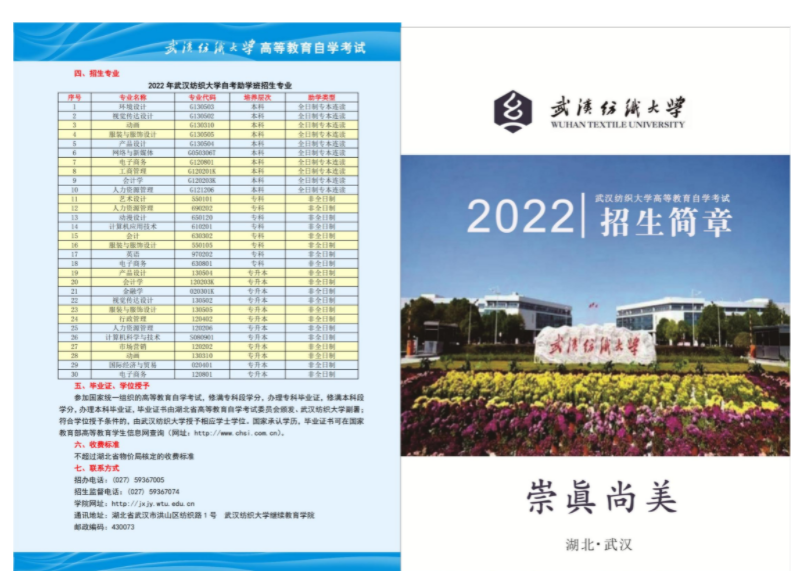 武漢紡織大學2022年高等自學考試招生簡章