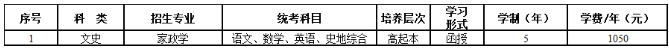 河北師范大學2023年高等學歷繼續教育招生簡章