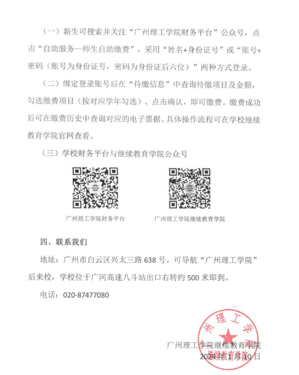 廣州理工學院高等學歷繼續教育2024級學生入學通知