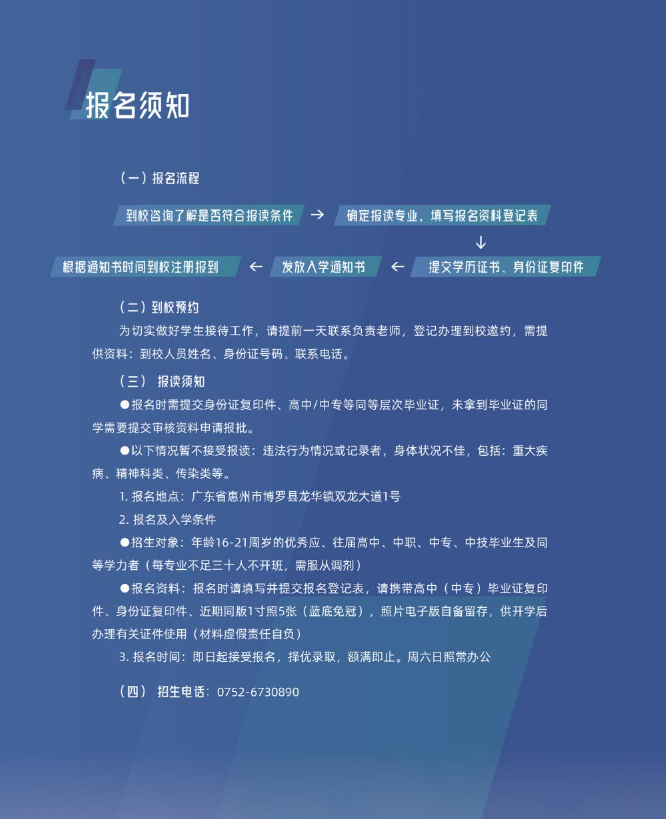 廣州理工學院繼續教育學院高等教育自學考試升學創培班2024年招生簡章（惠州博羅校區）