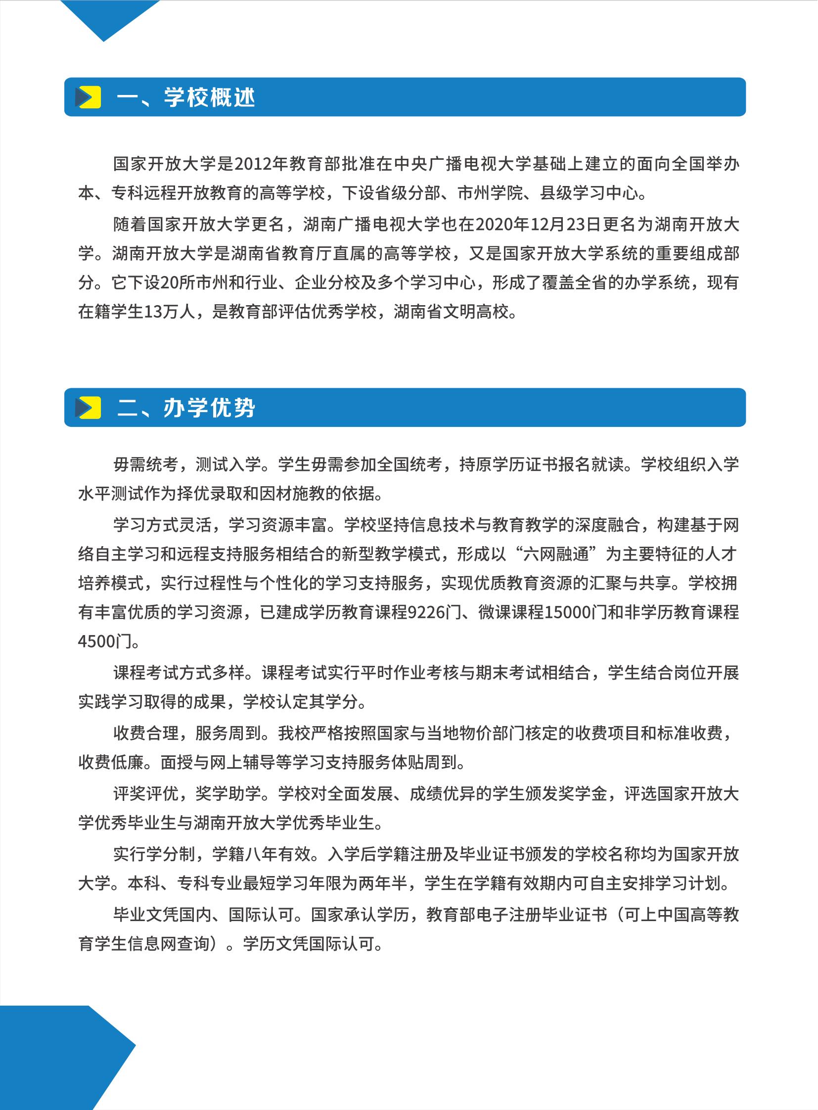 湖南開放大學2024年春季招生簡章