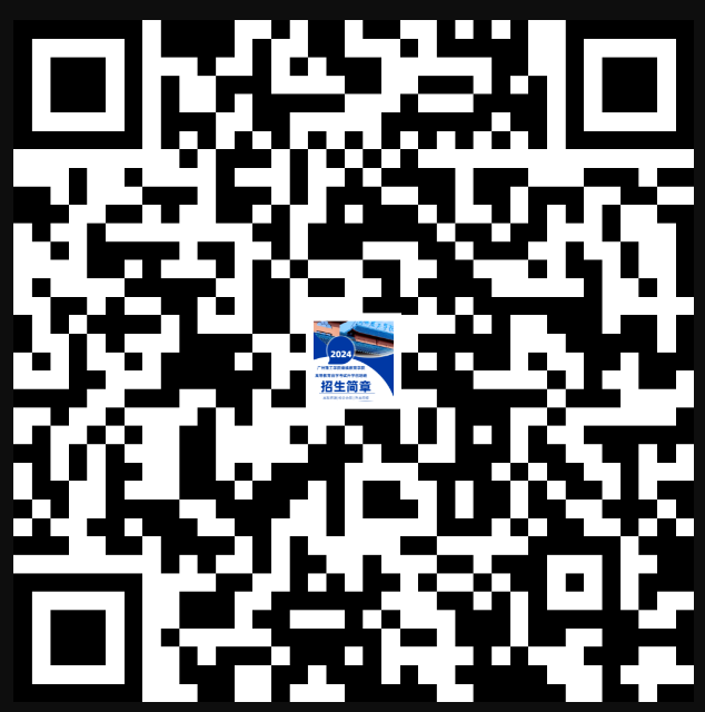 廣州理工學院繼續教育學院高等教育自學考試升學創培班2024年招生簡章（惠州博羅校區）