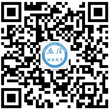 上海立信會計金融學院繼續教育學院2023年高等學歷繼續教育（成人高考）招生簡章