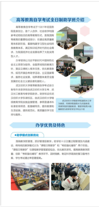武漢紡織大學全日制自考專升本2023年招生簡章