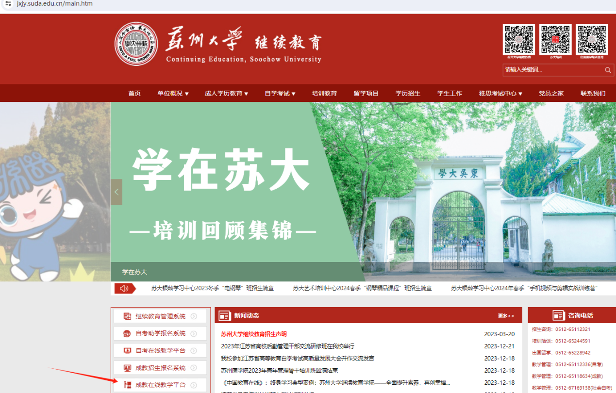 蘇州大學成人高等教育2024級新生報到須知