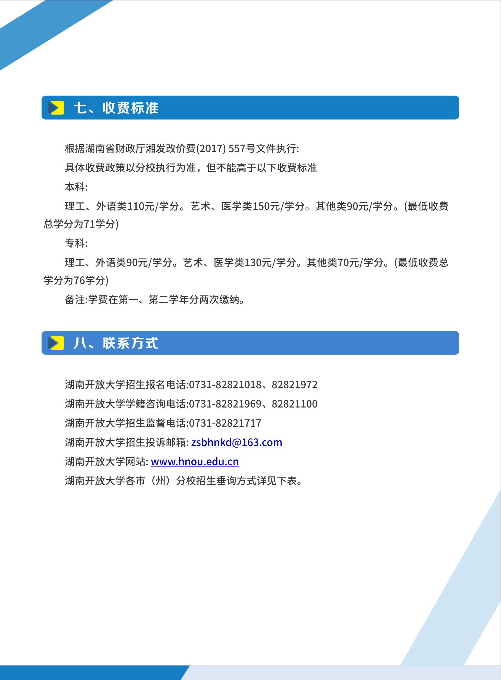 湖南開放大學2024年春季招生簡章