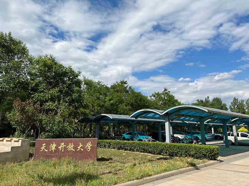 天津開放大學校園風光