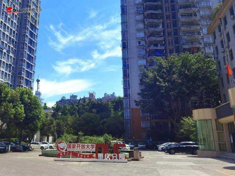 重慶開放大學校園風光