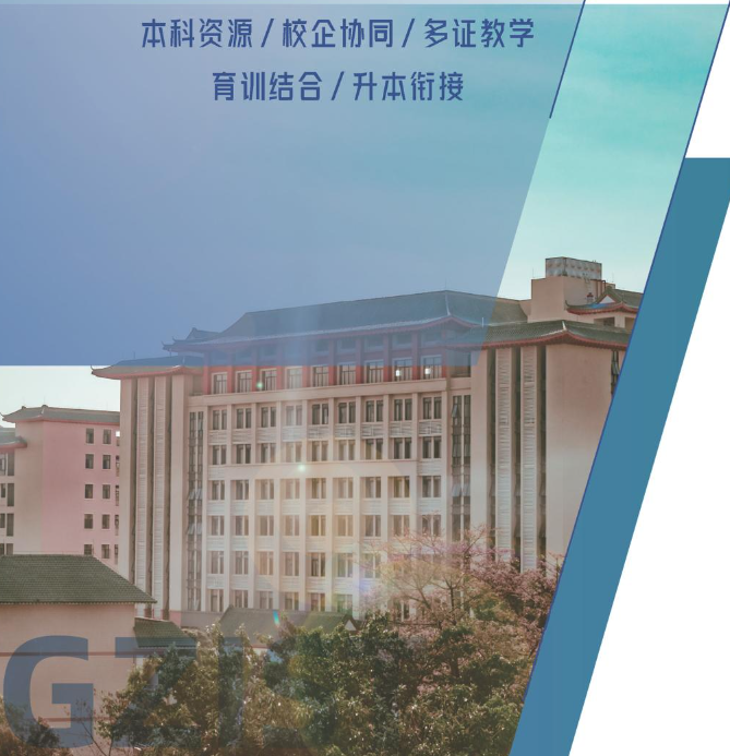 廣州理工學院繼續教育學院高等教育自學考試升學創培班2024年招生簡章（惠州博羅校區）