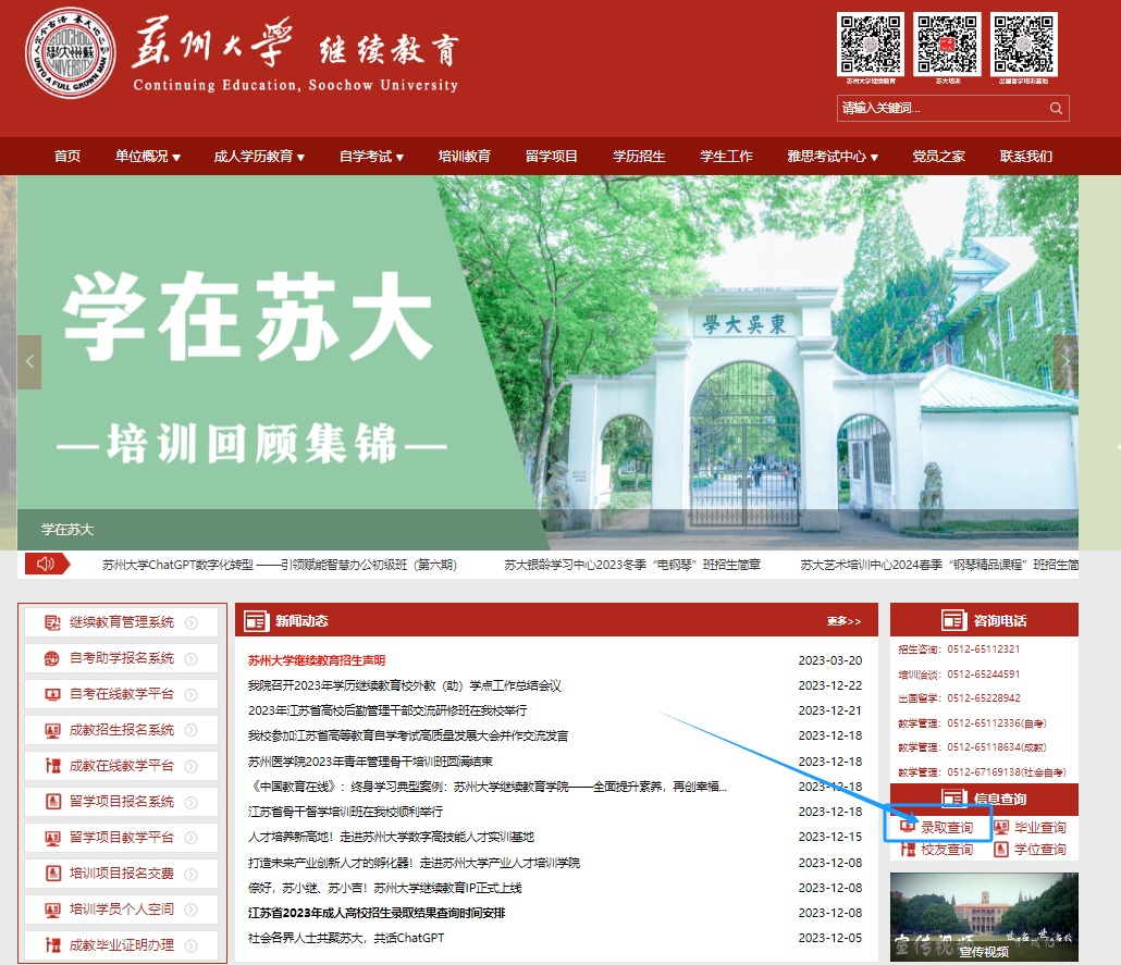 蘇州大學成人高等教育2024級新生報到須知