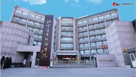 北京青年政治學院校園風光