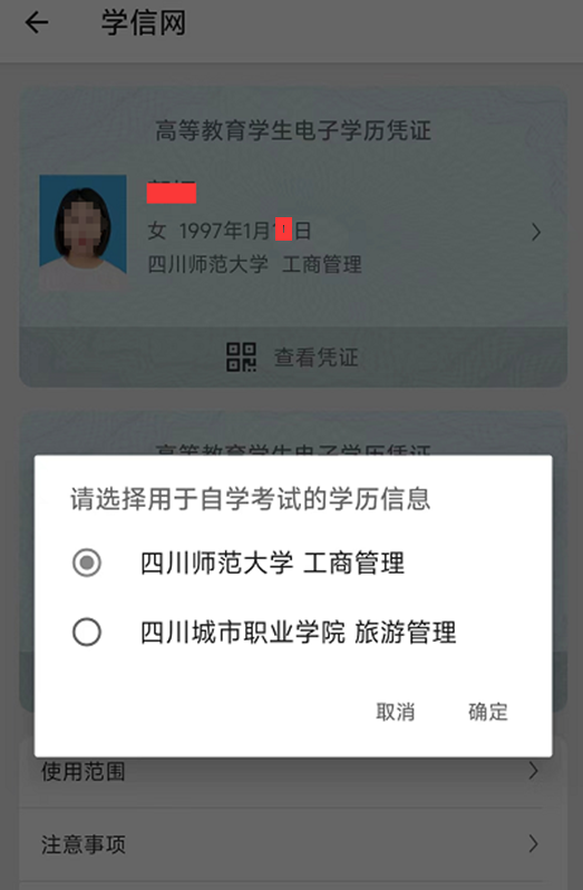 四川省2024年上半年高等教育自學考試前置學歷申請溫馨提示