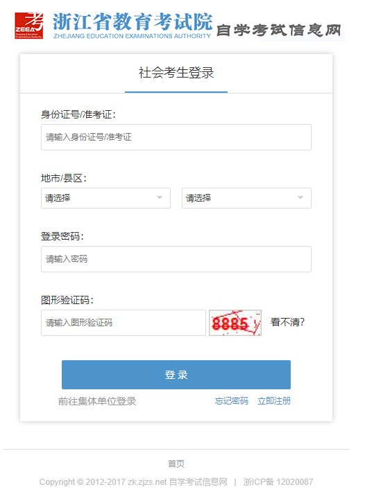 2024年10月浙江省自考報名官網 2024年10月浙江省自考報名官網