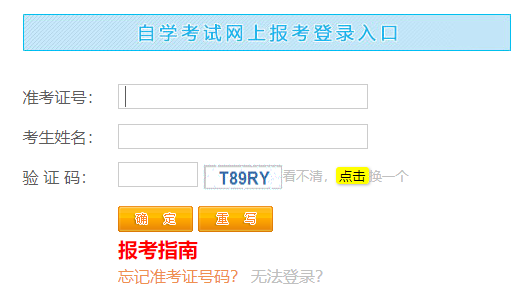 2024年10月江西省自學考試報名官網