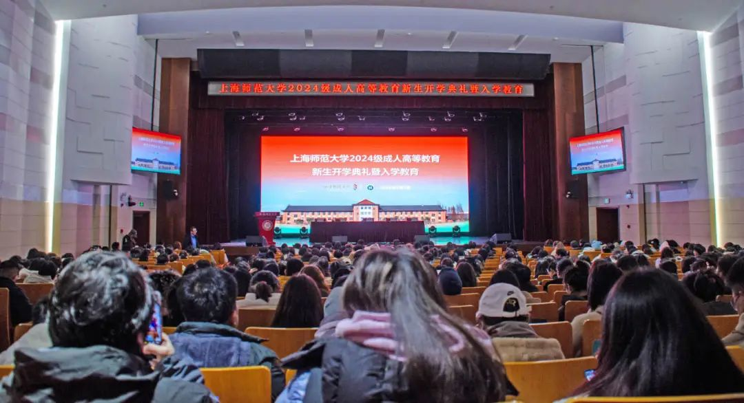 2024年上海師范大學成人高等教育招生簡章