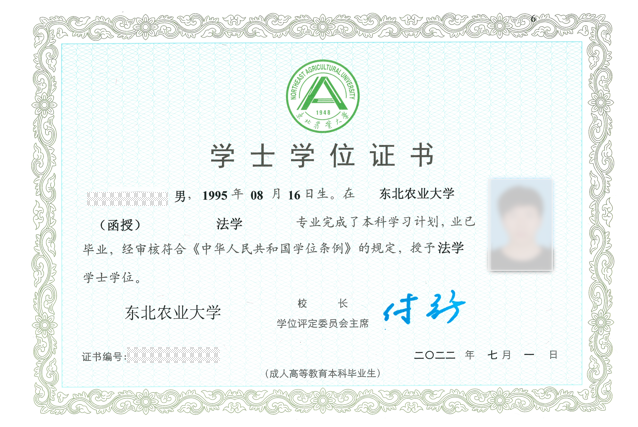 東北農業大學2024年高等學歷繼續教育招生簡章 東北農業大學2024年高等學歷繼續教育招生簡章