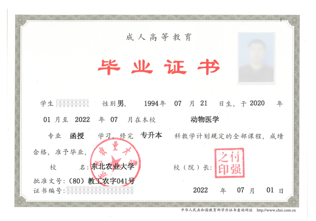 東北農業大學2024年高等學歷繼續教育招生簡章 東北農業大學2024年高等學歷繼續教育招生簡章