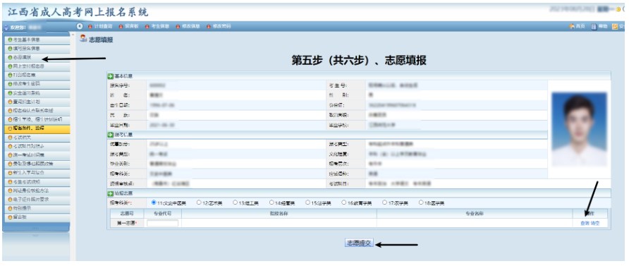 2024年江西省成人高考網上報名流程演示