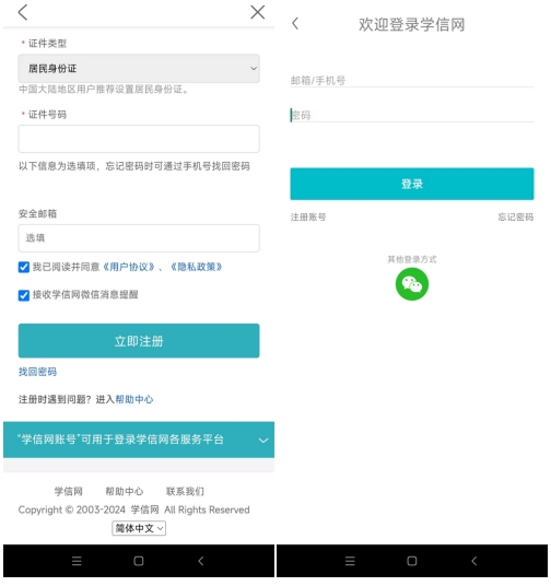 2024年北京市成人高考專升本學歷驗證流程