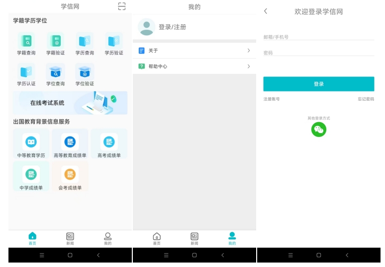 2024年北京市成人高考專升本學歷驗證流程