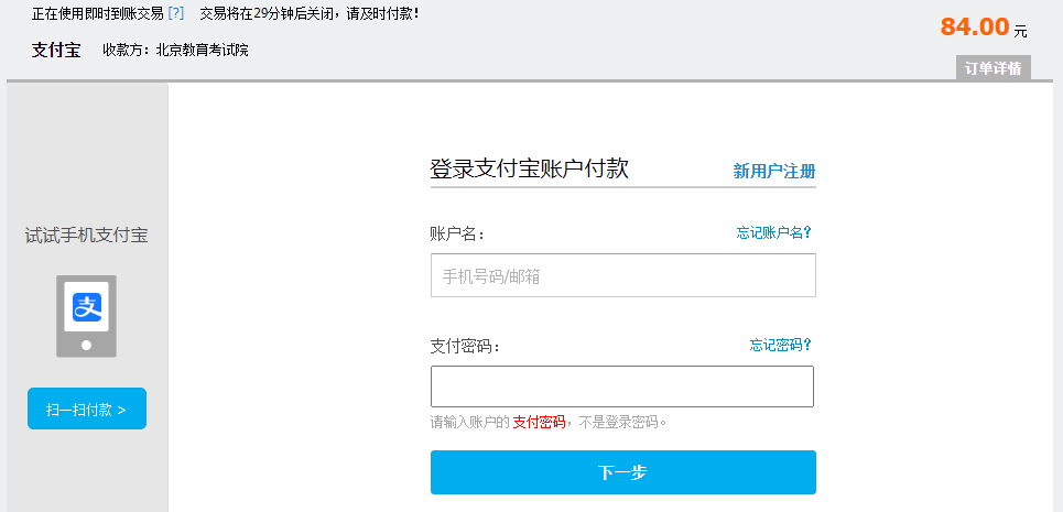 2024年北京市成人高考網上報名流程