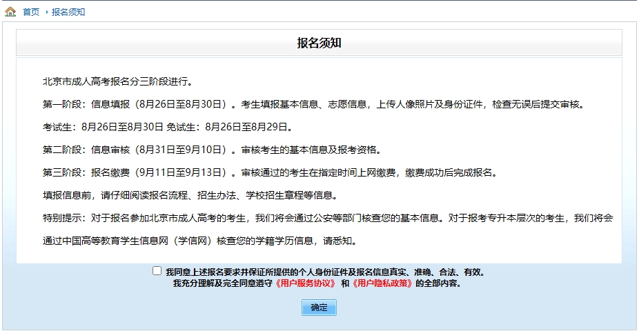 2024年北京市成人高考網上報名流程