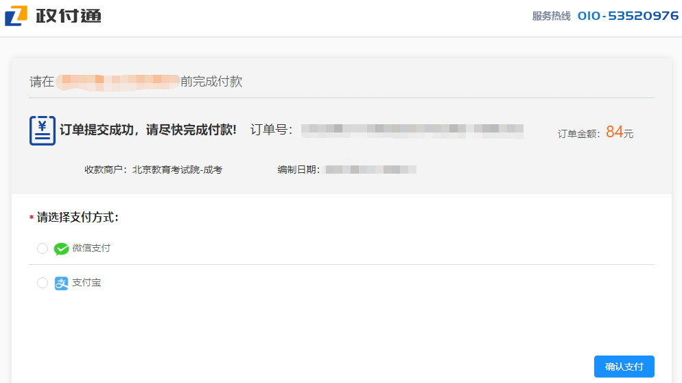 2024年北京市成人高考網上報名流程