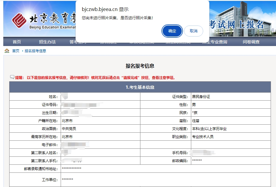 2024年北京市成人高考網上報名流程