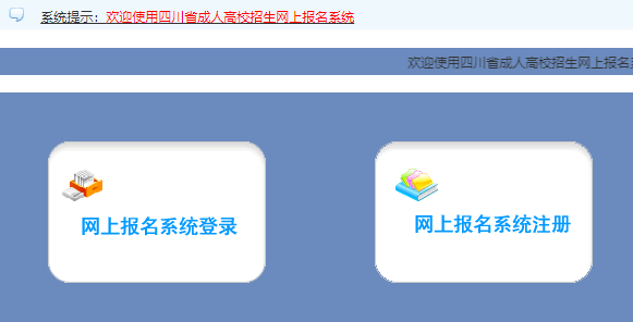 2024年四川成人高考現場確認時間：9月18日9:00至9月22日17:00