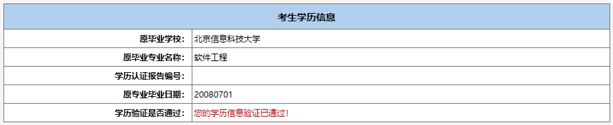 2024年北京市成人高考專升本學歷驗證流程