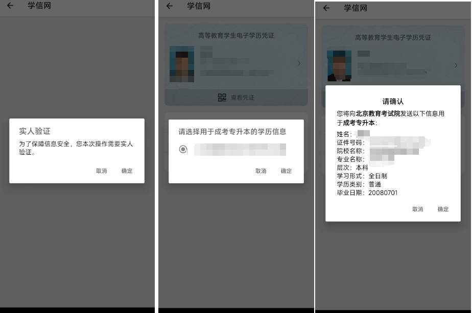 2024年北京市成人高考專升本學歷驗證流程