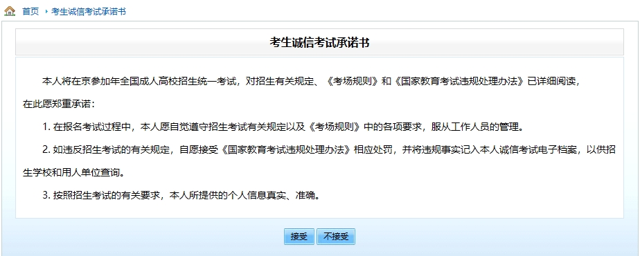 2024年北京市成人高考網上報名流程