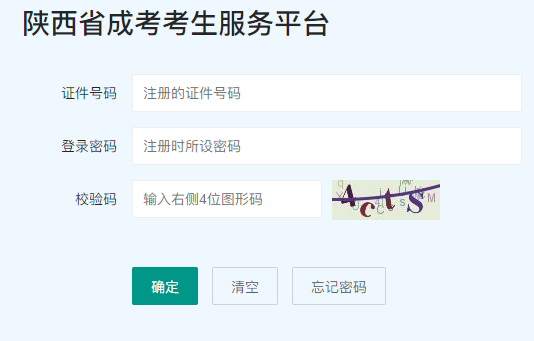 2024年10月陜西省成人高考現場確認時間：9月2日8∶00至9月8日18∶00