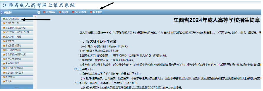 2024年江西省成人高考網上報名流程演示