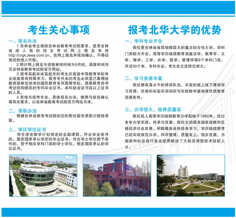 2024年北華大學繼續教育學院招生簡章