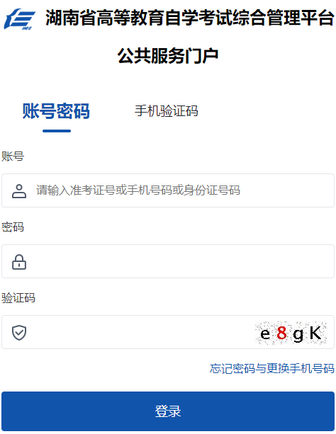 2025年上半年湖南省自考報名入口已開通